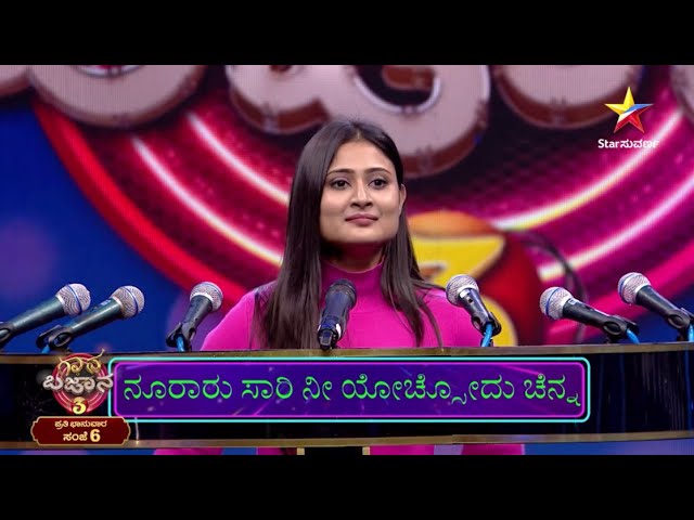 Gana Bajana - Season 3 | Celebrity Game Show  | Star Suvarna class=