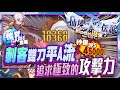 【RO 新世代的誕生】▶秒傷45000⭐【平A攻速雙刀】｜刺客台 棺月 中央噴泉10/21