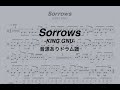 【ドラム譜・音源あり】Sorrows / King Gnu