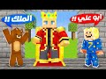 فيلم ماين كرافت ابو علي أصبح الملك حركات سرق قلعة الملوك حماااس النهاية فيلم ماين كرافت ابو علي أصبح الملك حركات سرق قلعة الملوك حماااس النهاية