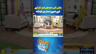 Paon Ki Sojan Door Karne K Liye Behtareen Totka  | SAMAA TV