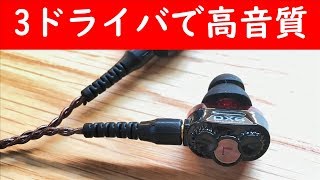 感動の音質 Plextone DX6 3ドライバで高い解像感の音を楽しめます 逆にレコーディング環境の荒が感じられます