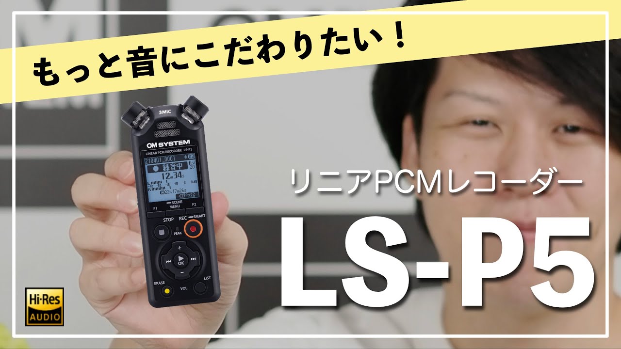 音楽演奏におすすめ】高音質/高性能でコンパクト！ハイレゾ対応リニア