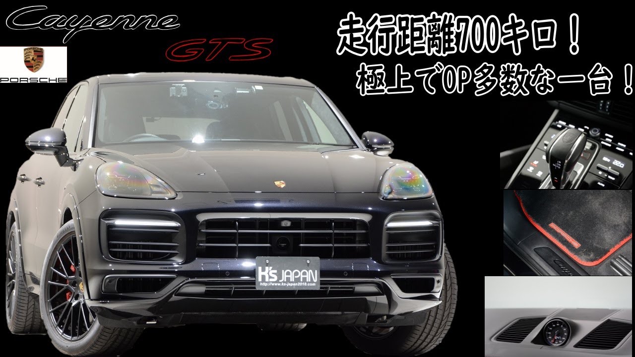 ポルシェカイエン GTS　試乗インプレッション【輸入車の買取はケーズジャパン】のYouTube動画サムネイル