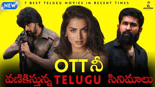 7 Best Telugu Movies | 2025 | new telugu movies | amazon prime , netflix , ibomma screenshot 3