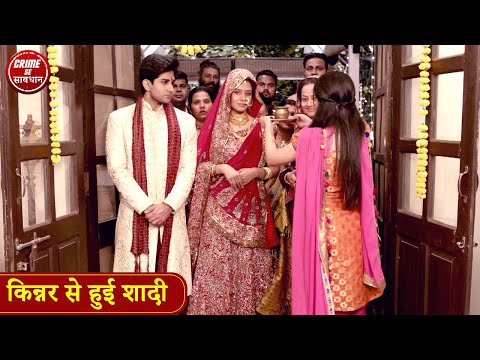 क न नर स ह ई श द Kinnar Pati Se Hui Shadi Best Of Crime Se Savdhan 2025 Jurm Ki Kahani 