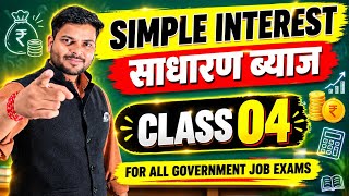Class- 04 SIMPLE INTEREST (साधारण ब्याज) MOHIT PUNDHIR SIR #SSC #RAILWAY #CDS #POLICEEXAM #STATEEXAM