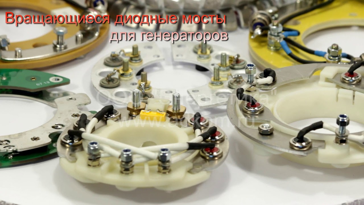 Диодные мосты вращающиеся выпрямители генераторов - YouTube