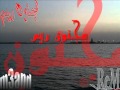YouTube اغنية راكان ويلي ويلي 2010 YouTube اغنية راكان ويلي ويلي 2010