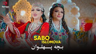 Bachai Pahlavon | Sabo Islomova | Сабо Исломова | آهنگ جدید بچه پهلوان به آواز صبا