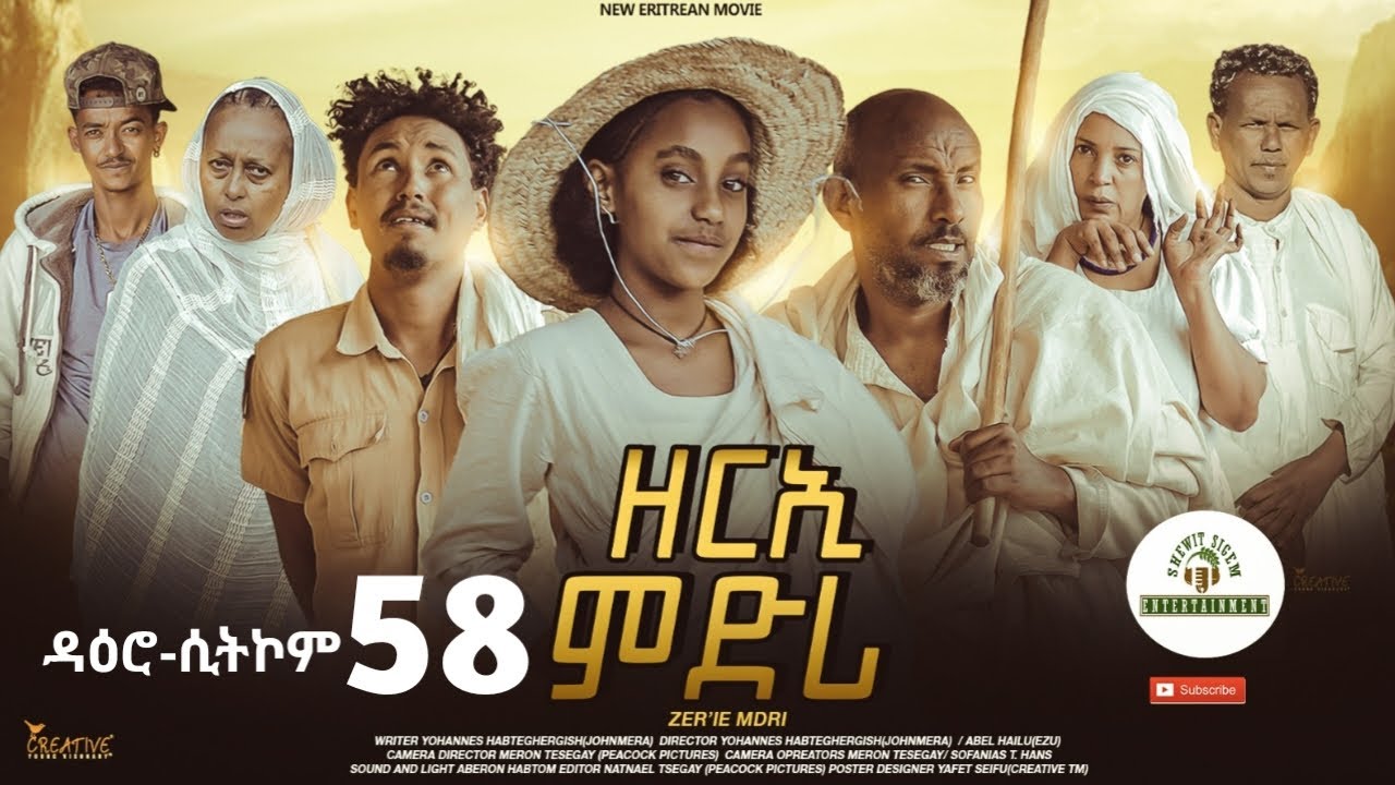 ዳዕሮ ሲትኮም part 58 New Eritrean Daero Sitcom Zerie Mdri52 #habesha  #eritrea #habeshatiktok #eritrean