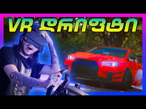 ASSETTO CORSA / სალონიდან დრიფტის ჩელენჯი VR ით