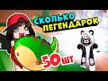 СКОЛЬКО ЛЕГЕНДАРОК из 50 ИСКОПАЕМЫХ ЯИЦ в Роблокс Адопт Ми? Дино обновления в Roblox Adopt Me