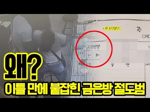 완전 범죄를 노렸던 금은방 절도범이 이틀 만에 붙잡힌 이유(CCTV)