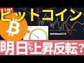 12/18(土): ビットコインが436回目の葬儀に。明日反転上昇の模様？METAコインがアンダーアーマーと連携！ #BTC #ETH #仮想通貨