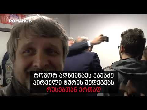 ვაშაძის რუსული შტაბი