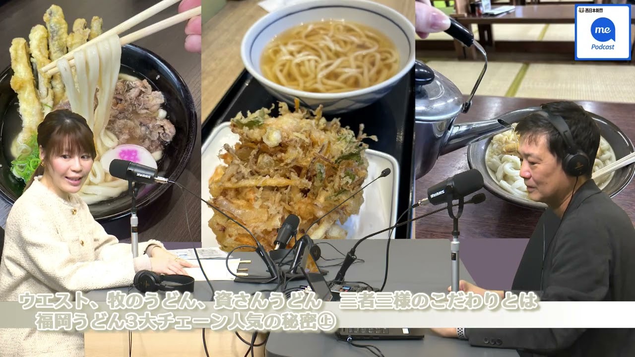 [18]ウエスト、牧のうどん、資さんうどん　三者三様のこだわりとは　福岡うどん3大チェーン人気の秘密㊤