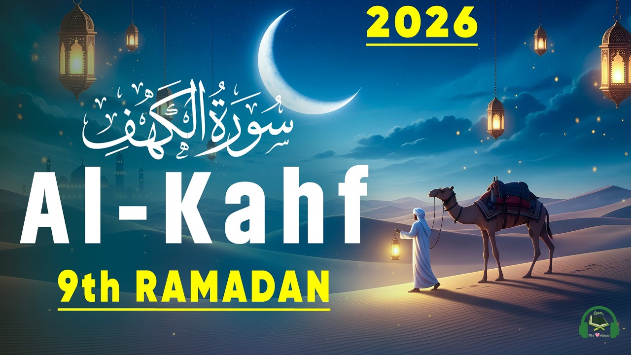 Surah Al-Kahf (سورة الكهف) | Heart Soothing Quran Recitation for Peace, Light & Protection |