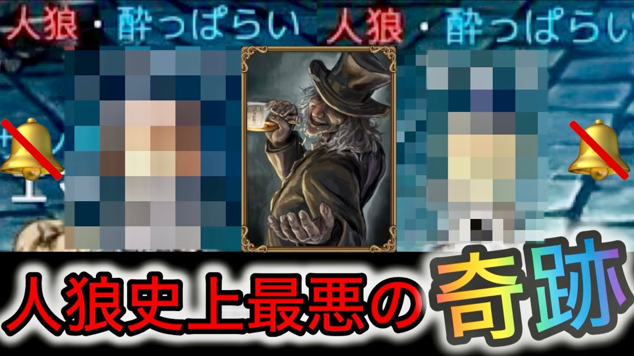 【D人狼27】爆笑神回⁉︎人狼と酒と鈴が織りなす結果が天文学的過ぎたwww