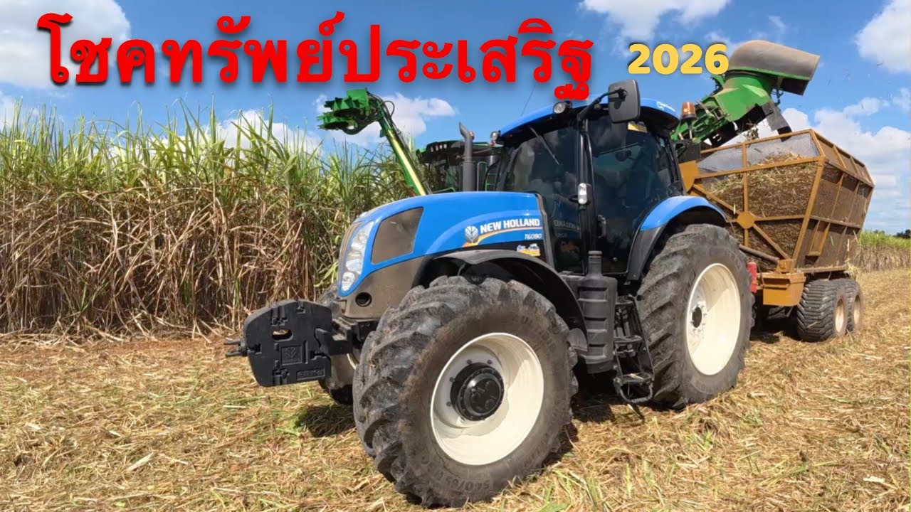 รถตัดอ้อย CH 570 โชคทรัพย์ประเสริฐฤดูกาล 2026 EP 485