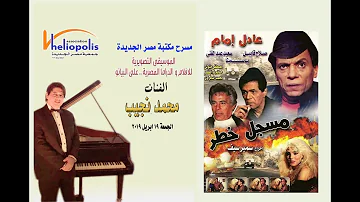 موسيقى فيلم مسجل خطر تحميل Download Mp4 Mp3