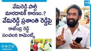 Nallapareddy Rajendra Reddy Strong Counter To Vemireddy Prashanthi Reddy | @SakshiTVLIVE