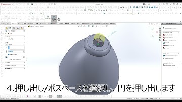 【FRPカジ】solidworks－やかんを作るpart3