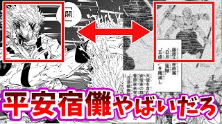 【呪術廻戦】平安宿儺は今以上の化け物か？と考察する読者の反応集　#呪術廻戦 #ネタバレ #最新話 #反応集   #解説