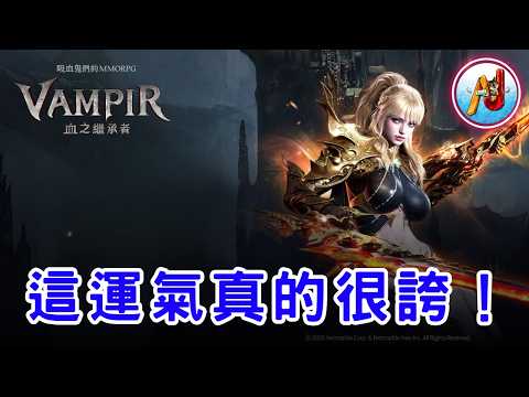 Can a Lucky Summon Show Your Odds in Vampir?