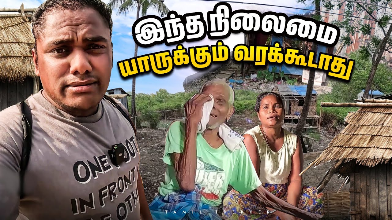 தமிழ் மக்கள் இவ்ளோ ஏழ்மையா வாழுறாங்களா😱 | Myanmar Ep 06