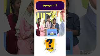 విభాజ్యం = ? | T-SAT