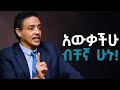 በጸጥታ ውስጥ ብቻችሁን መቀመጥ ልባችሁን ያበረታዋል Dr Wodajeneh Meharene ዶ ር ወዳጄነህ መሃረነ Laba Anbesaaa በጸጥታ ውስጥ ብቻችሁን መቀመጥ ልባችሁን ያበረታዋል Dr Wodajeneh Meharene ዶ ር ወዳጄነህ መሃረነ Laba Anbesaaa