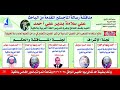 مناقشة الماجستير الباحث علي سلامة ج1 