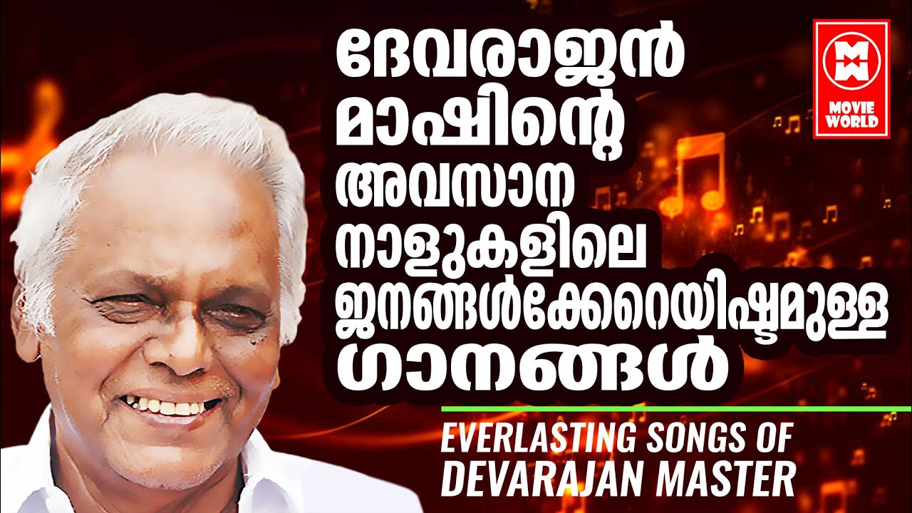 Evergreen Malayalam Film Songs  Old Is Gold  Devarajan Master Hits Songs  Malayalam Melody Songs