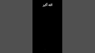قال تعالى [واصبر وماصبرك إلا بالله] القارئ فارس عباد