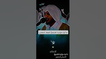 حتى إذا جاء احدهم الموت قال رب ارجعون #قرآن #قران_كريم #تلاوة_خاشعة