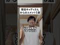 現役キャディからのコメント５選