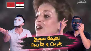 جريت و جاريت نعيمه سميح |   DADDY & SHAGGY