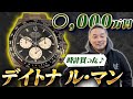 ヒカキンも買った最高峰ロレックスを個人間取引で買ってきた。