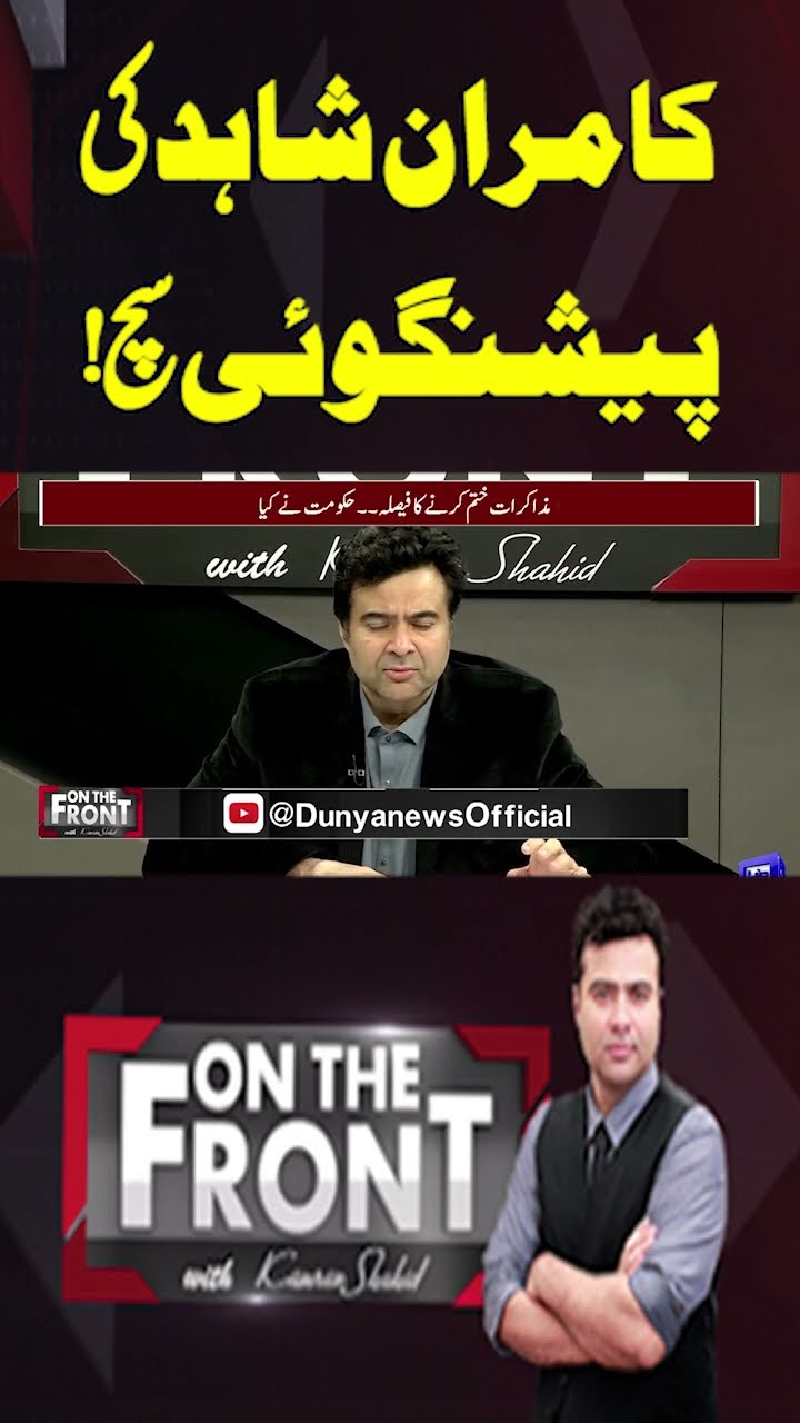 Kamran Shahid's Prediction Has Come True..!! | On The Front With Kamran Shahid