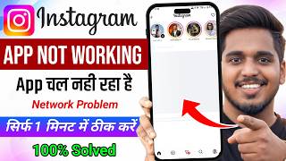 Instagram Not Working Network Problem | Why Instagram Is Not Working Today | Instagram Not Working