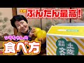 やみつきになる文旦【ひろちゃん】の食べ方【高知での一般的な食べ方】