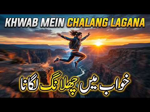 Khwab Mein Chalang Lagana | Unchi Jaga Deewar Makan Pahar Chhat Se Pani Darya Nadi Naly Nehar M