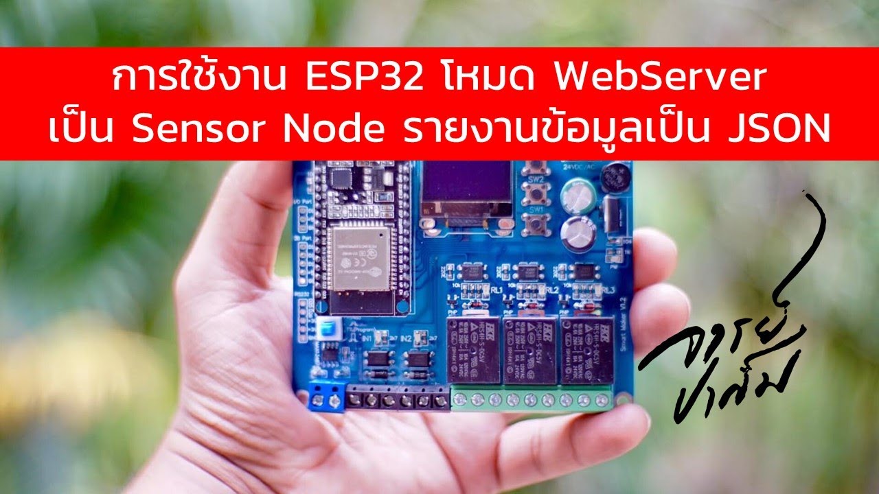 ESP32 WebServer WSN YouTube