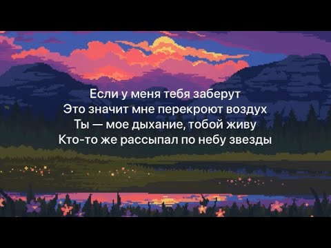 МОТ - По душам (Lyrics) текст