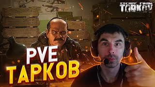 🔴 ПВП ЗОНА ТАРКОВА. Стрим Escape from Tarkov