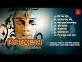 Popular bengali shiv bhajans  bhakti geeti  shiv stotram    various artists