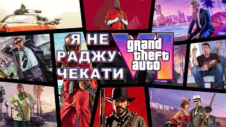 :     GTA VI