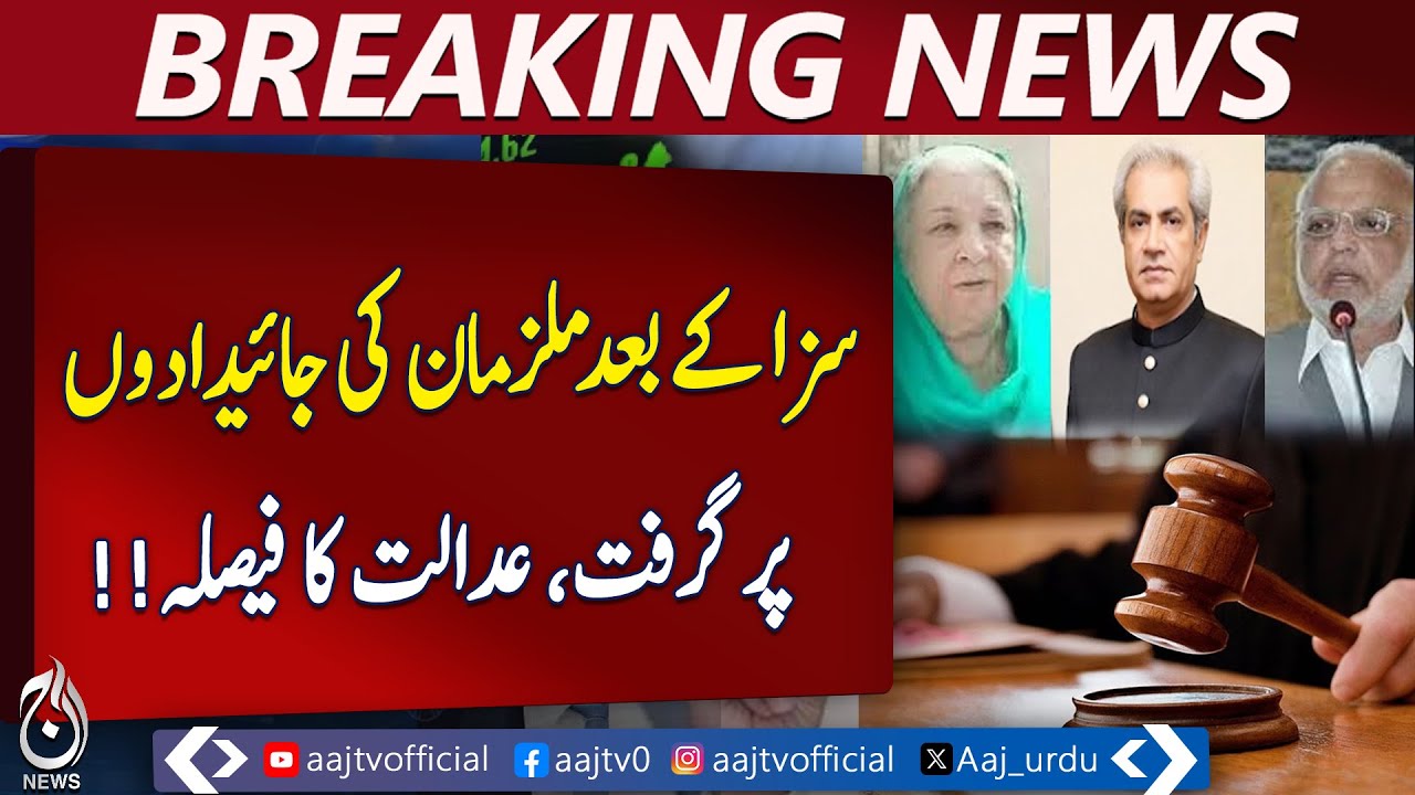 نو مئی مقدمات میں سزا یافتہ پی ٹی آئی رہنماؤں کی جائیدادیں بھی ضبط کرنے ...