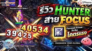 Ragnarok Zero Global: INSANE Focus Hunter Build Review!! #ragnarok #p2wtopup screenshot 4